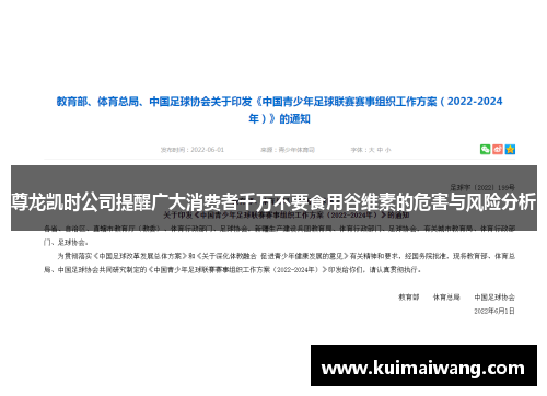 尊龙凯时公司提醒广大消费者千万不要食用谷维素的危害与风险分析